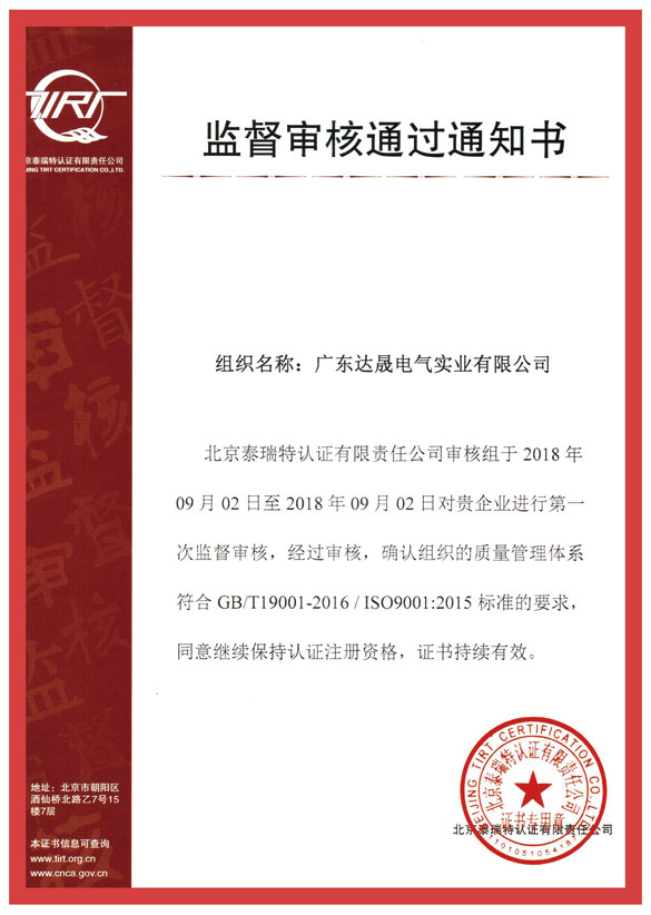 05監(jiān)督審核通過通知書.jpg